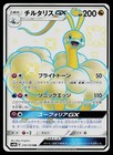 Altaria GX