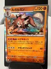 Lycanroc