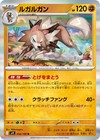Lycanroc