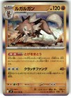 Lycanroc