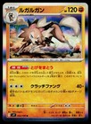 Lycanroc