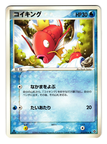 Magikarp