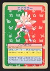 Hitmonchan