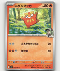 N's Darumaka