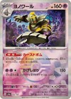 Dusknoir