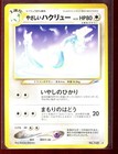 Light Dragonair