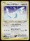 Light Dragonair