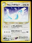 Light Dragonair