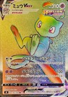 Mew VMAX