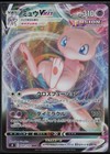 Mew VMAX