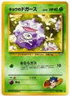Koga's Koffing