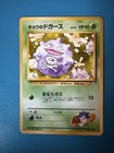 Koga's Koffing