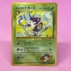 Koga's Koffing