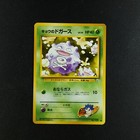 Koga's Koffing