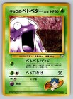 Koga's Koffing