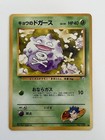 Koga's Koffing