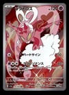 Enamorus