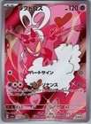 Enamorus