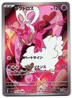 Enamorus