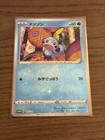 Sobble 