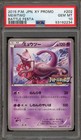 Mewtwo [Battle Festa] 