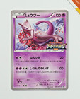 Mewtwo [Battle Festa] 