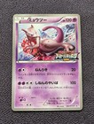 Mewtwo [Battle Festa] 