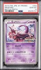 Mewtwo [Battle Festa] 