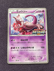 Mewtwo [Battle Festa] 
