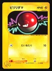 Voltorb