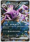 Team Rocket's Nidoking ex