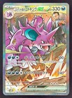Team Rocket's Nidoking ex