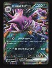 Team Rocket's Nidoking ex