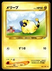 Mareep