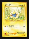 Mareep