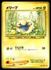 Mareep