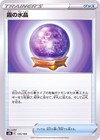 Fog Crystal