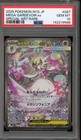 Mega Gardevoir ex