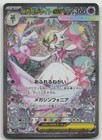 Mega Gardevoir ex