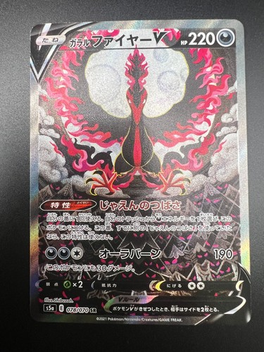 Galarian Moltres V
