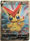 Victini V