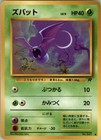 Zubat