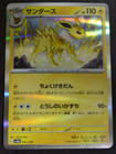 Jolteon