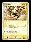Electabuzz