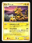 Electabuzz