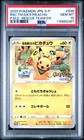 Rescue Team DX's Pikachu 