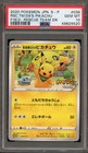Rescue Team DX's Pikachu 