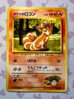Brock's Vulpix