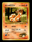 Brock's Vulpix