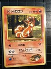 Brock's Vulpix